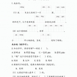二年级语文下册《期中真题卷8套汇总》带答案