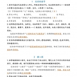 六年级语文下册《期中复习资料》