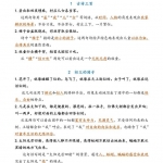 五年级语文下册《期中复习资料》