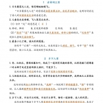 四年级语文下册《期中复习资料》