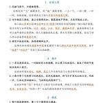 三年级语文下册《期中复习资料》