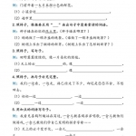 二年级语文下册《期中复习资料》