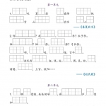 一年级语文下册《期中复习资料》