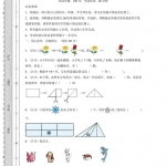一年级数学下册《期中素养测评（基础卷）•苏教版》带答案