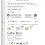 一年级数学下册《期中素养测评（提高卷）•苏教版》带答案