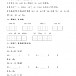 六年级语文下册《五一假期作业》带答案