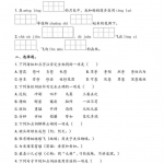 四年级语文下册《五一假期作业》带答案