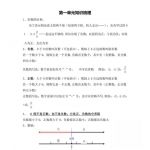 六年级数学下册《五一假期作业•人教版》带答案
