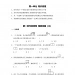 五年级数学下册《五一假期作业•人教版》带答案